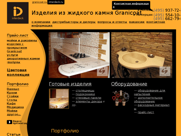 www.interdeck.ru