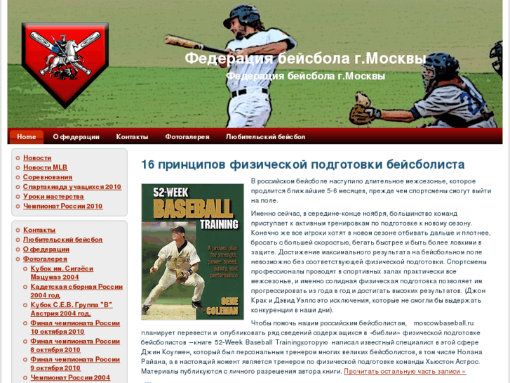 www.moscowbaseball.ru