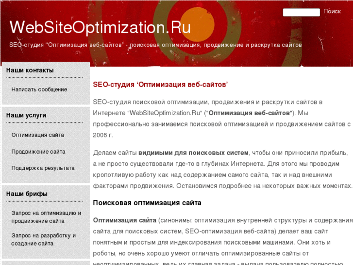 www.websiteoptimization.ru