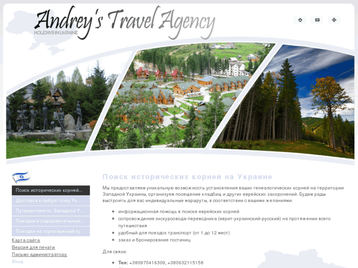 www.andreytravel.com