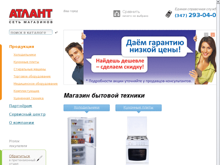 www.atlant-ufa.ru