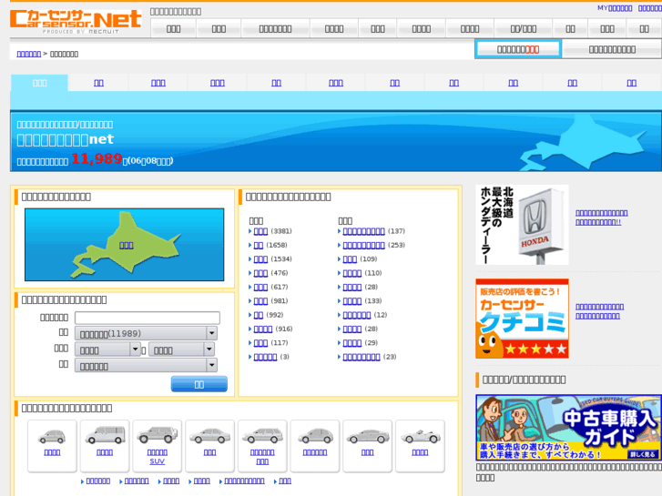 www.hokkaidocarsensor.com