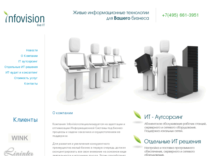 www.infovision.ru
