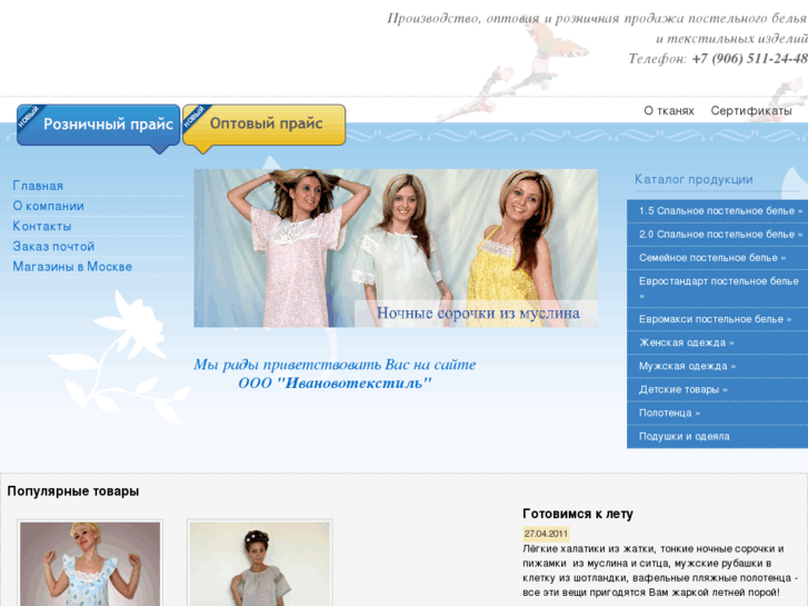 www.ivanovotextil.ru