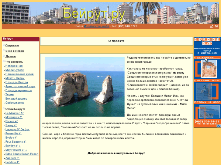 www.beirut.ru