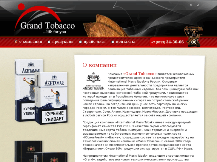 www.grandtobacco.ru