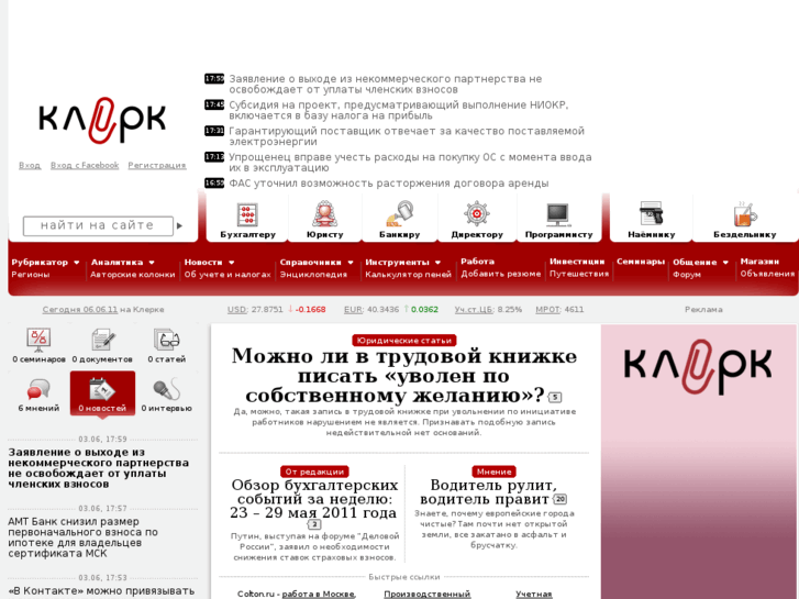 www.klerk.ru