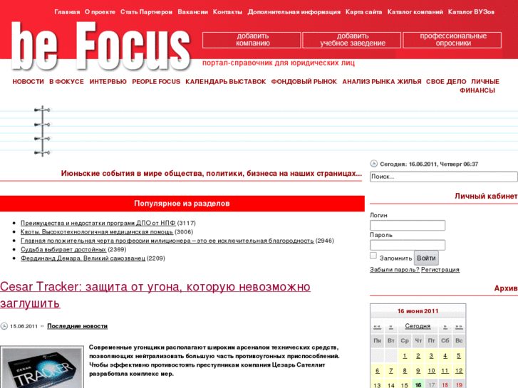 www.befocus.ru