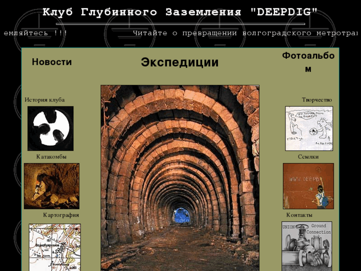 www.deepdig.ru