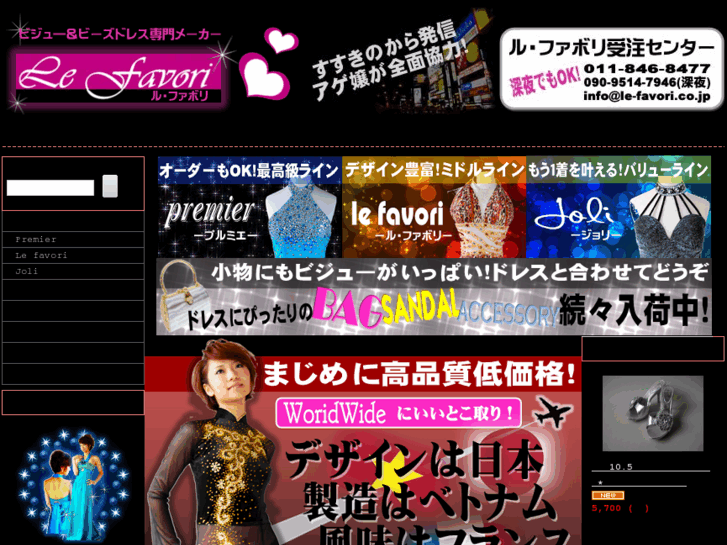 www.le-favori.co.jp