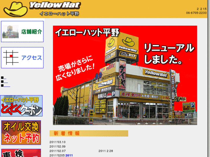 www.yellowhat-hirano.com