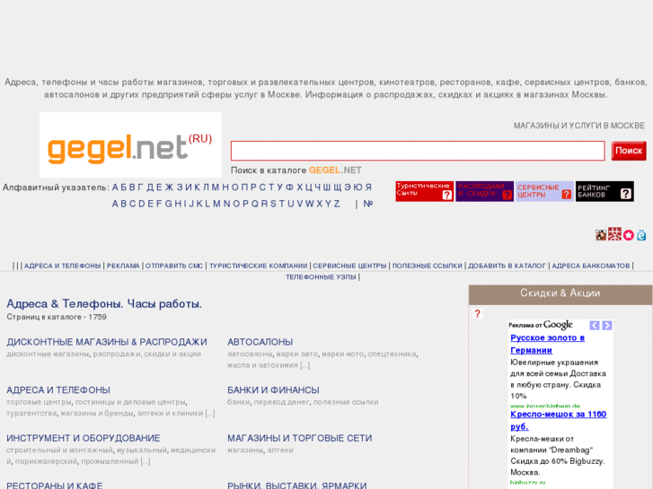 www.gegelnet.ru