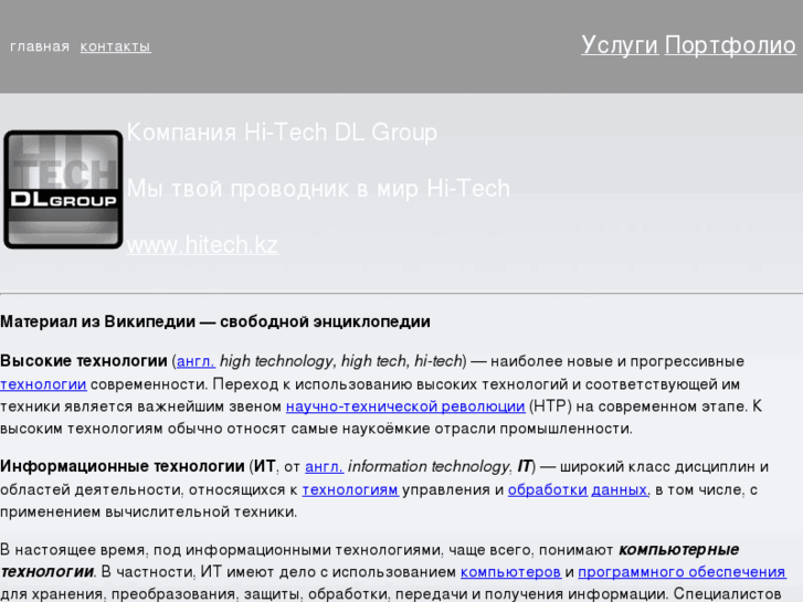 www.hitech.kz
