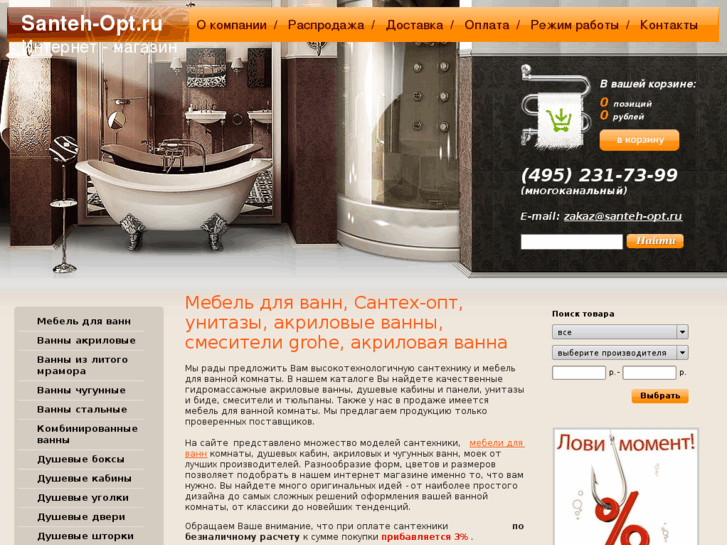 www.santeh-opt.ru