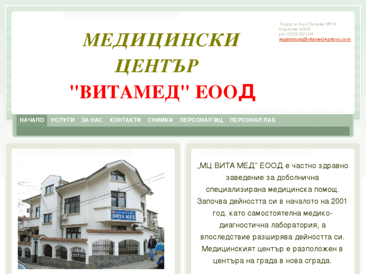 www.vitamed-karlovo.com