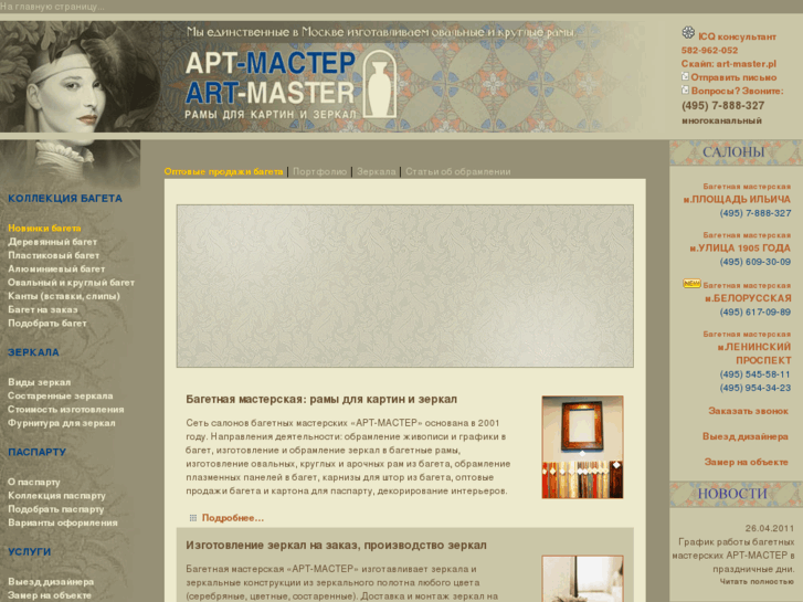 www.art-master.ru