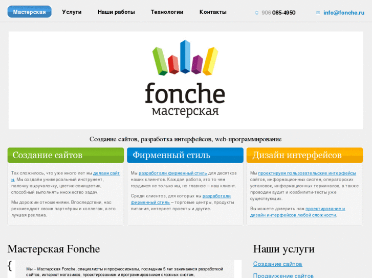 www.fonche.com