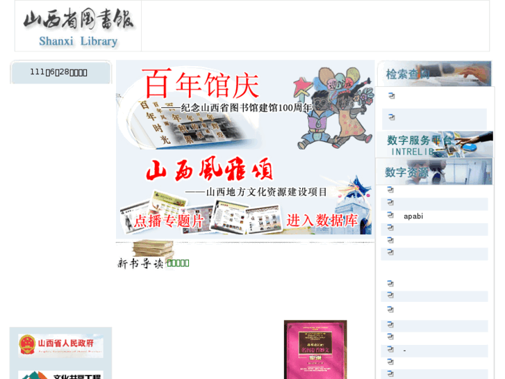 www.lib.sx.cn