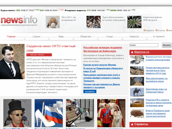 www.newsinfo.ru