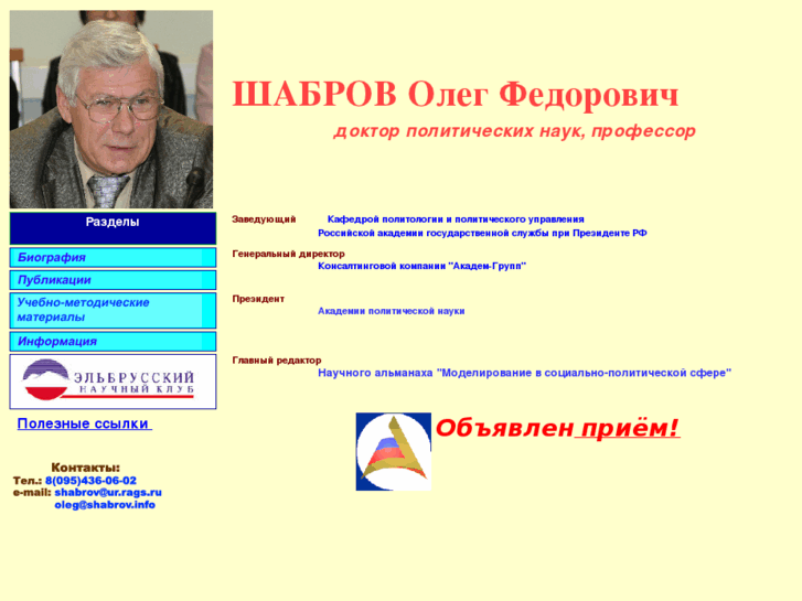 www.shabrov.info