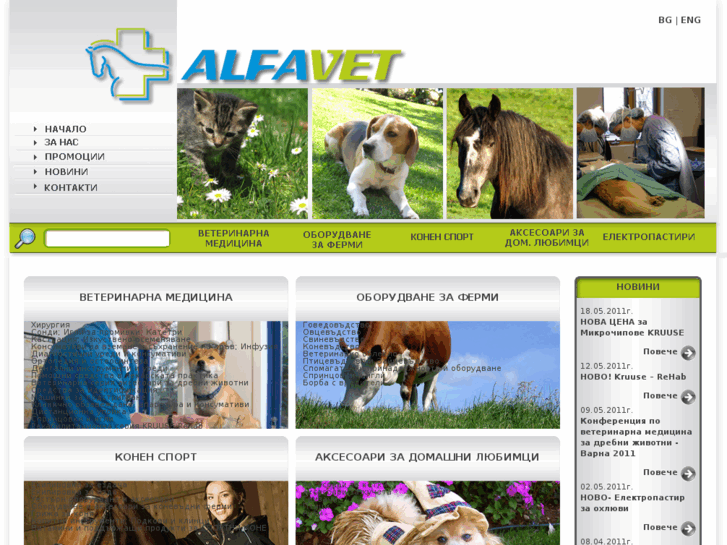 www.alfavet.bg