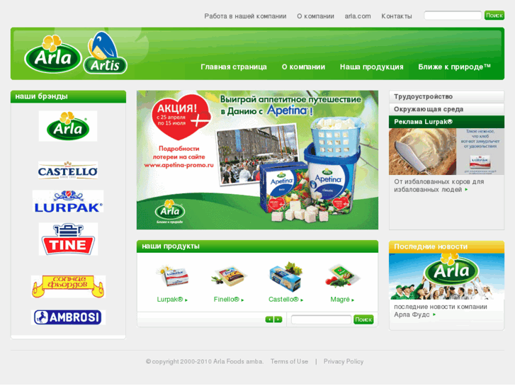 www.arla.ru