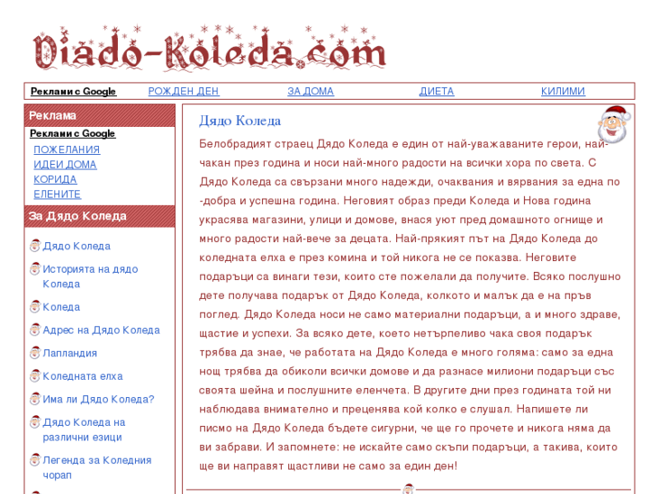 www.diado-koleda.com