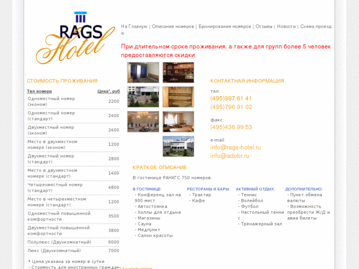 www.rags-hotel.ru