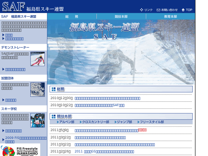 www.saf-ski.jp