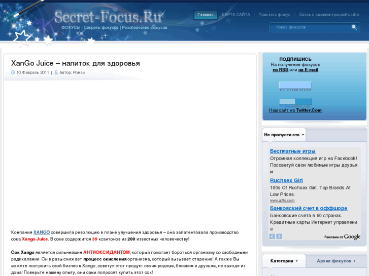 www.secret-focus.ru