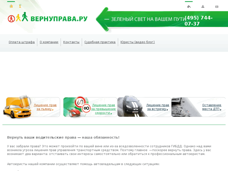 www.vernuprava.ru