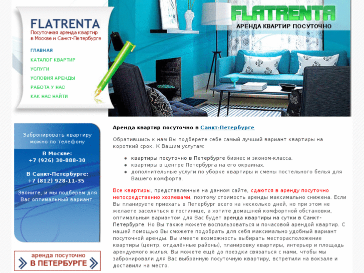 www.flatrenta.ru