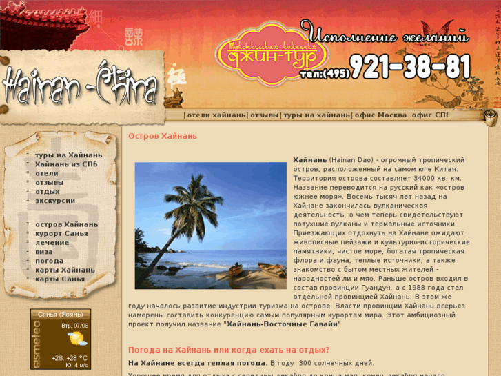 www.hainan-china.ru