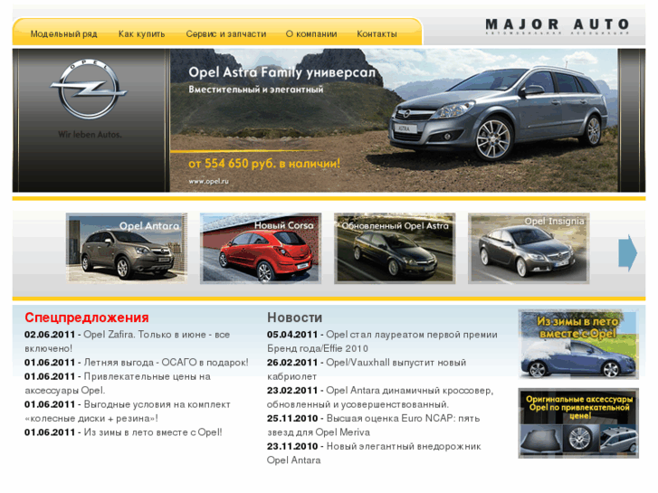 www.major-opel.ru