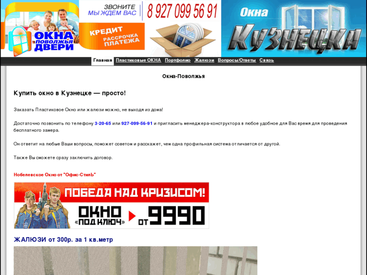 www.okna-povoljya.ru