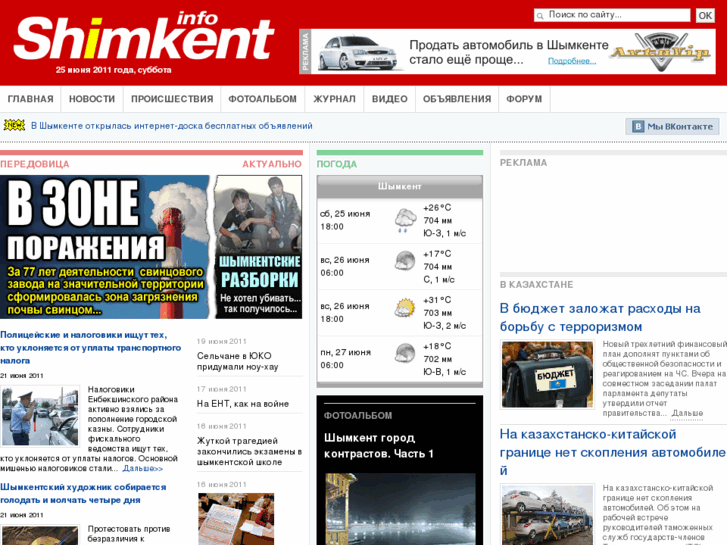 www.shimkent.info