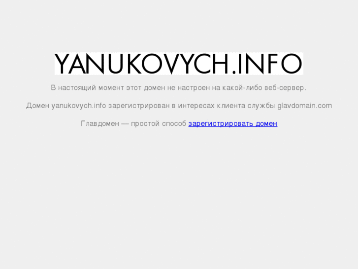 www.yanukovych.info