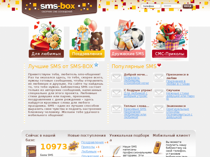 www.sms-box.ru