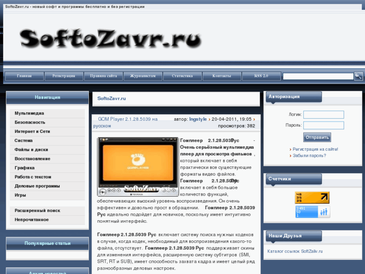 www.softozavr.ru