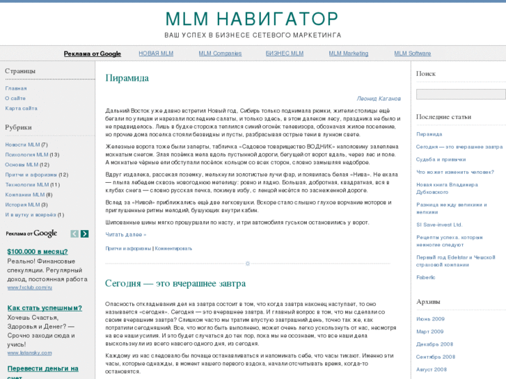 www.mlmnavigator.ru