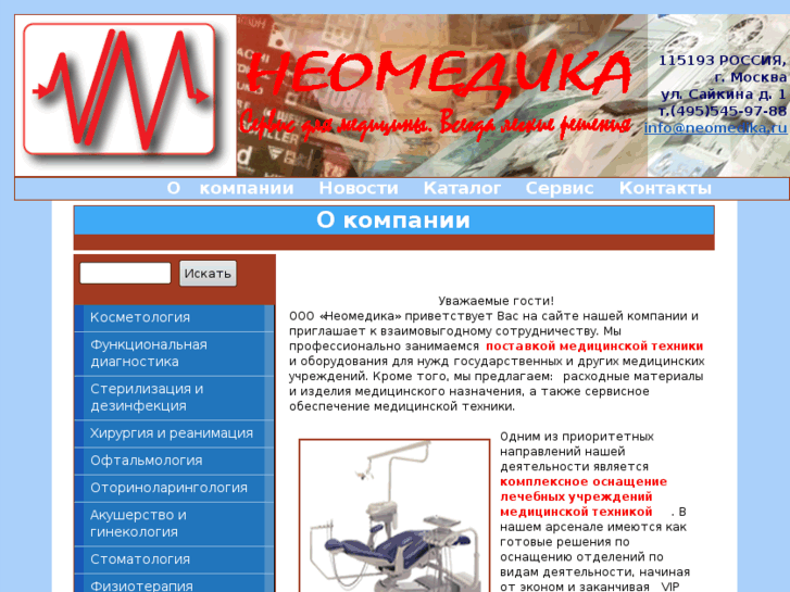 www.neomedika.ru