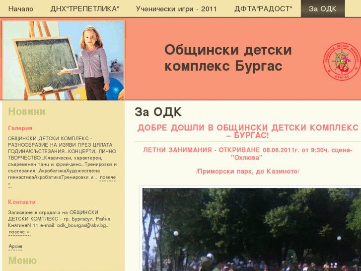 www.odk-burgas.com