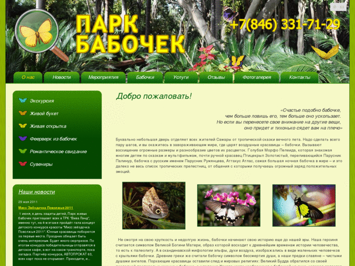 www.parkbabochek.ru