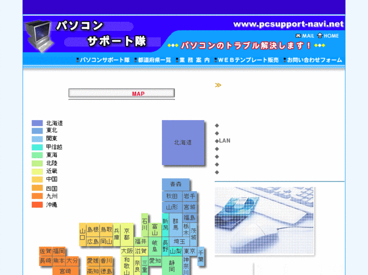 www.pcsupport-navi.net