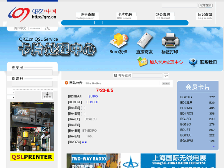 www.qrz.cn