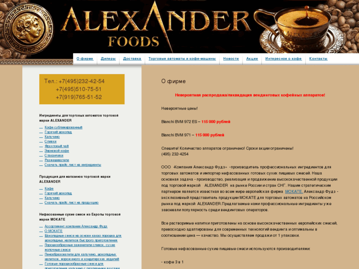 www.alexander-foods.ru