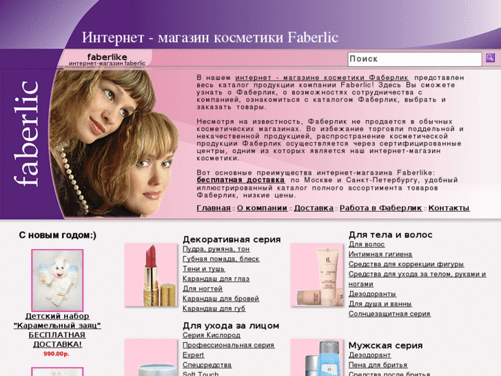 www.faberlike.ru