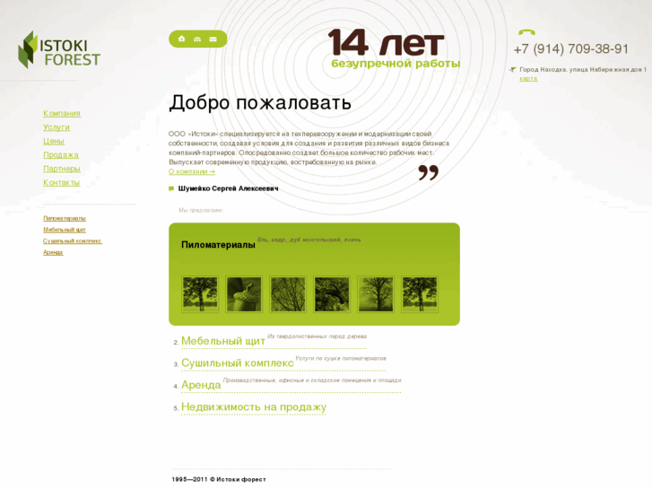 www.istokiforest.com