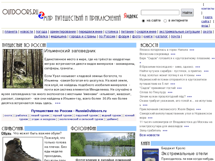 www.outdoors.ru