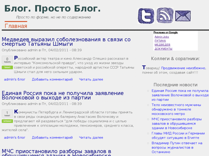 www.plainblog.ru